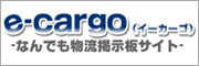 e-cargo